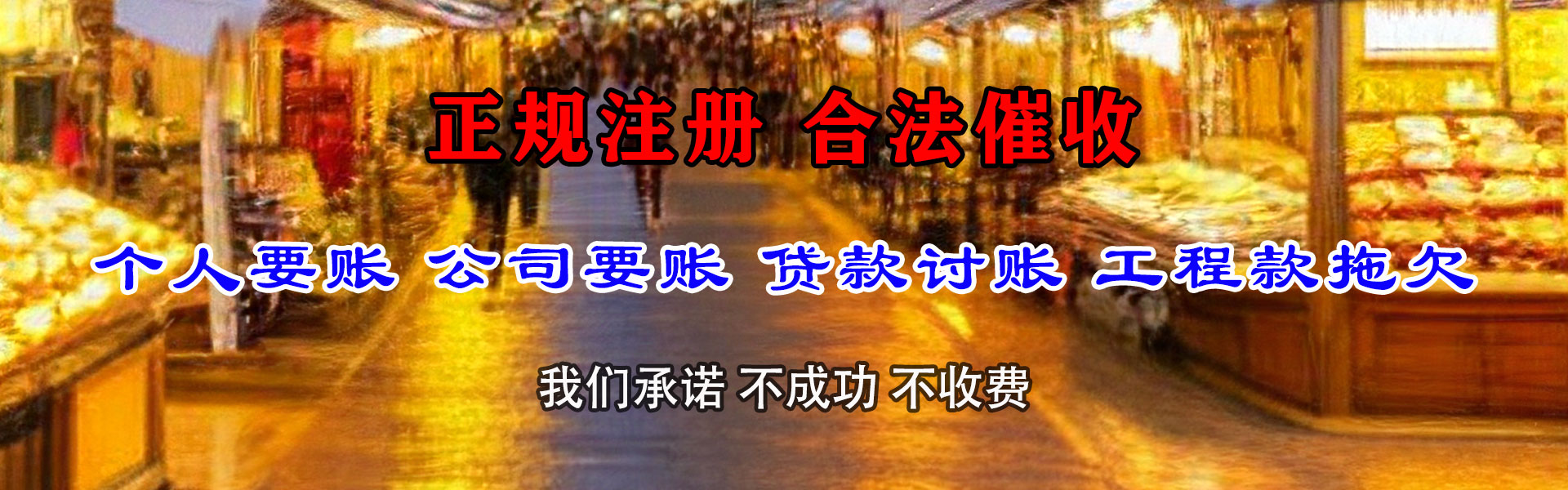 东洲追债公司
