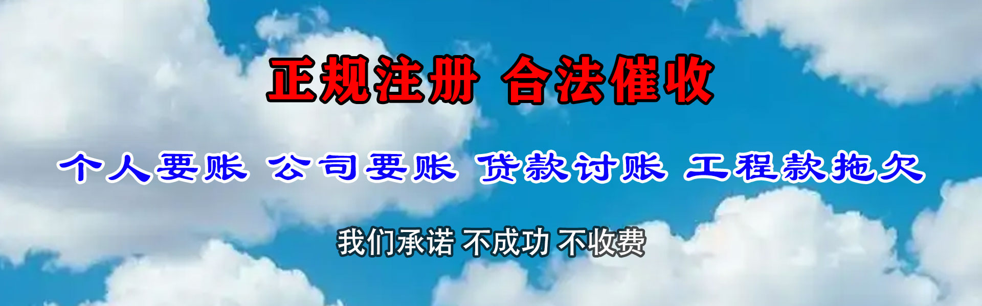东洲要账公司