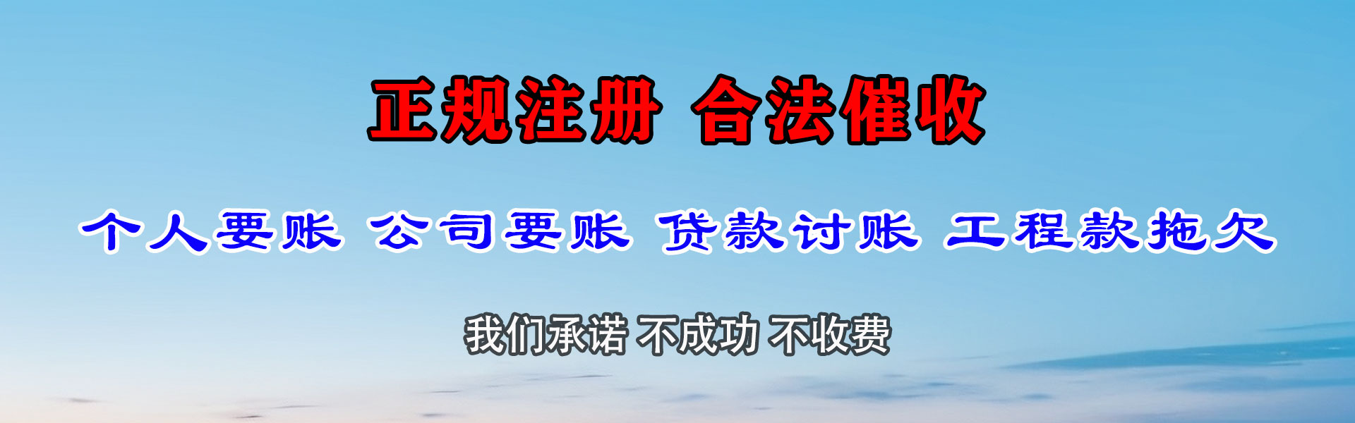 东洲追债公司