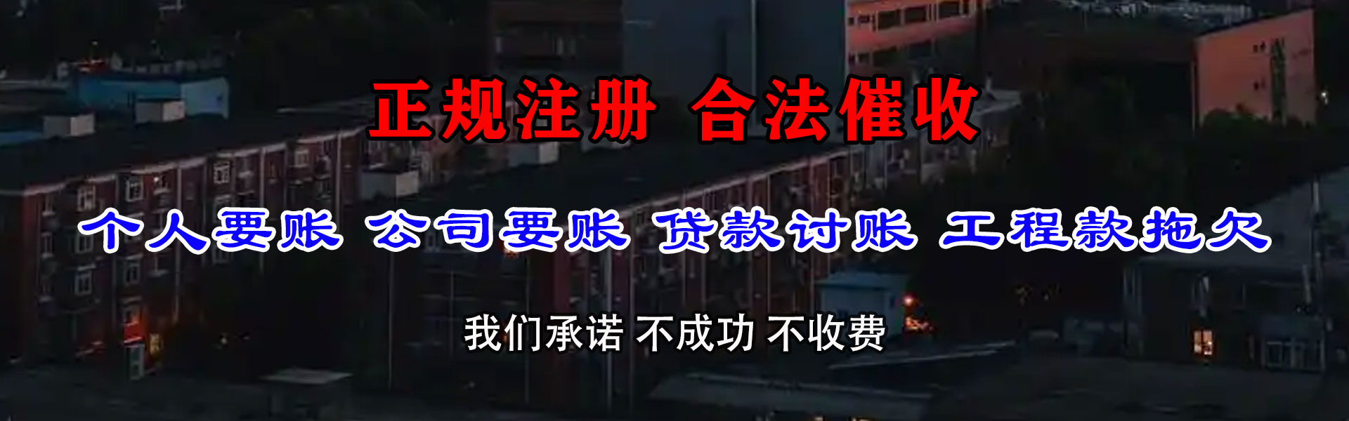 东洲要账公司